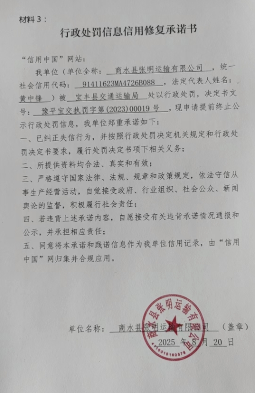 承诺书.jpg