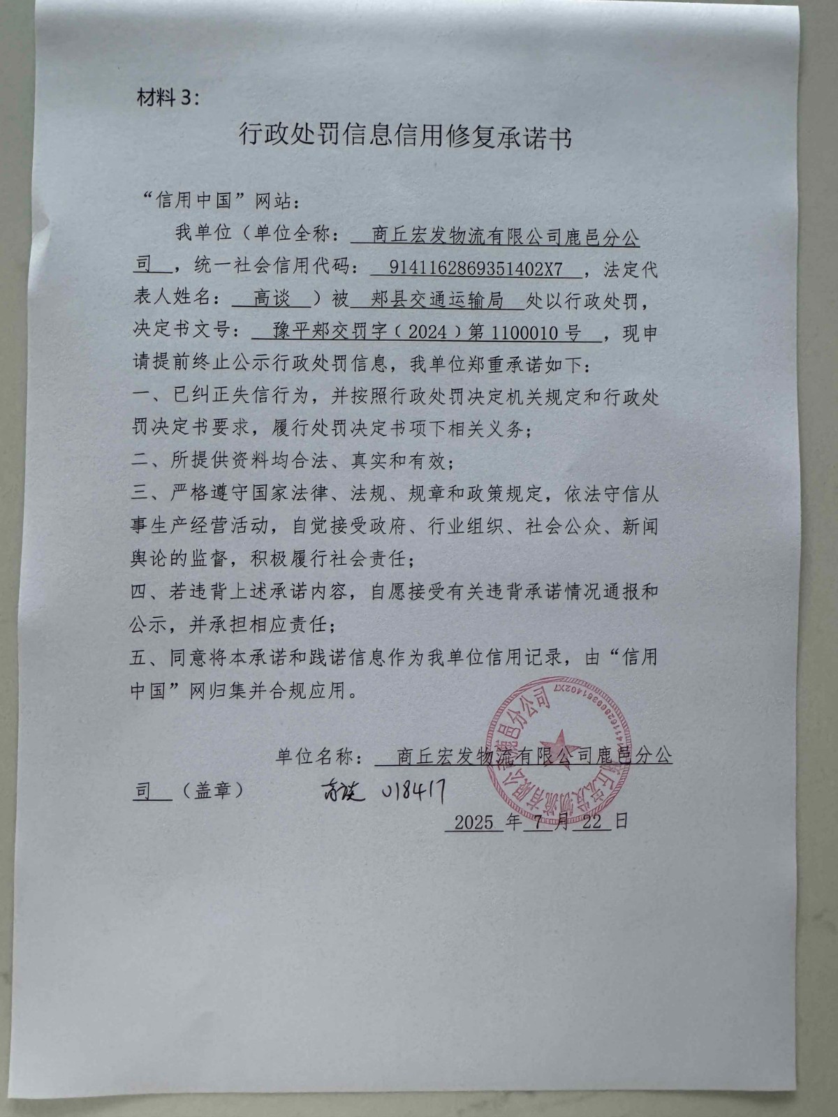 1豫平郏交罚字﹝2024﹞第1100010号承诺书.jpg