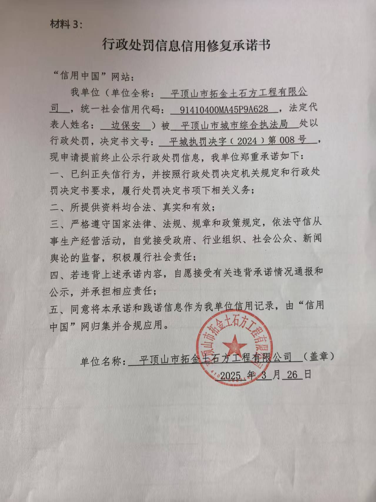 承诺书.jpg