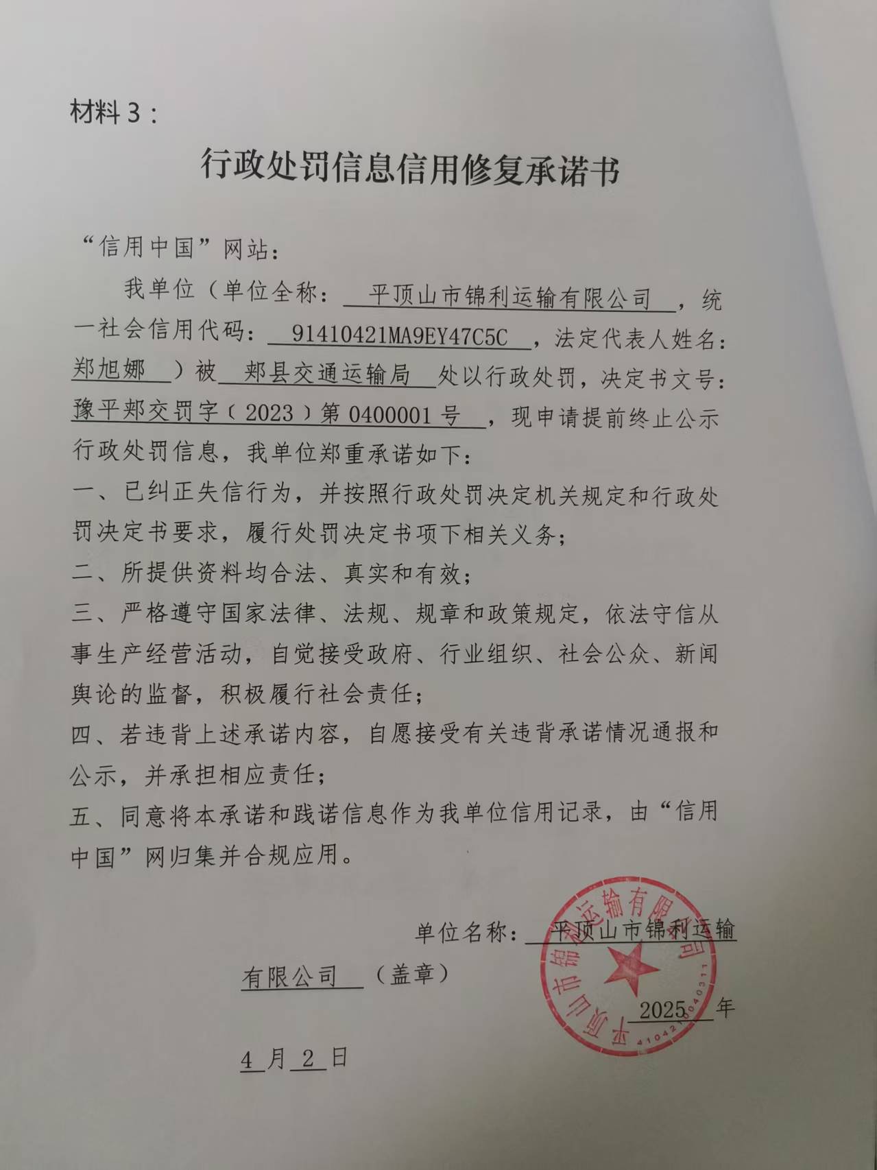 信息修复承诺书04000001.jpg