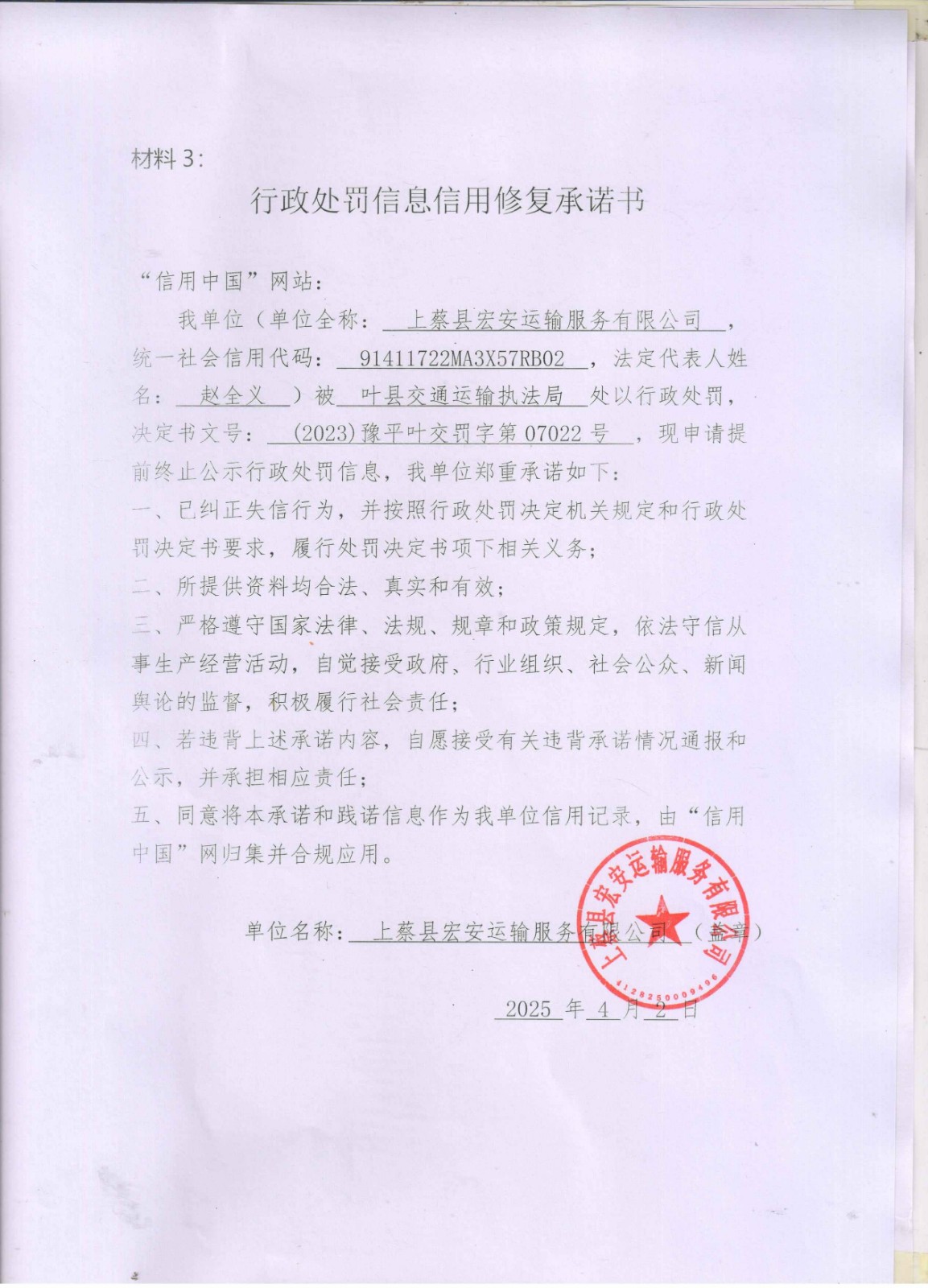 信用修复承诺书.jpg