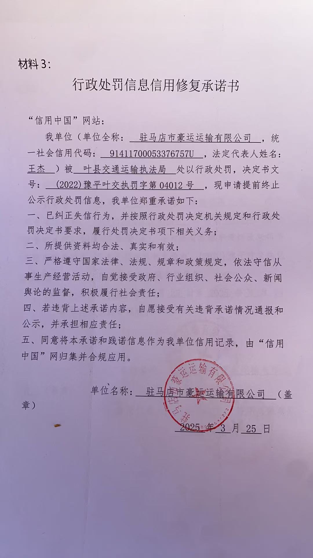 第04012号修复承诺书.jpg