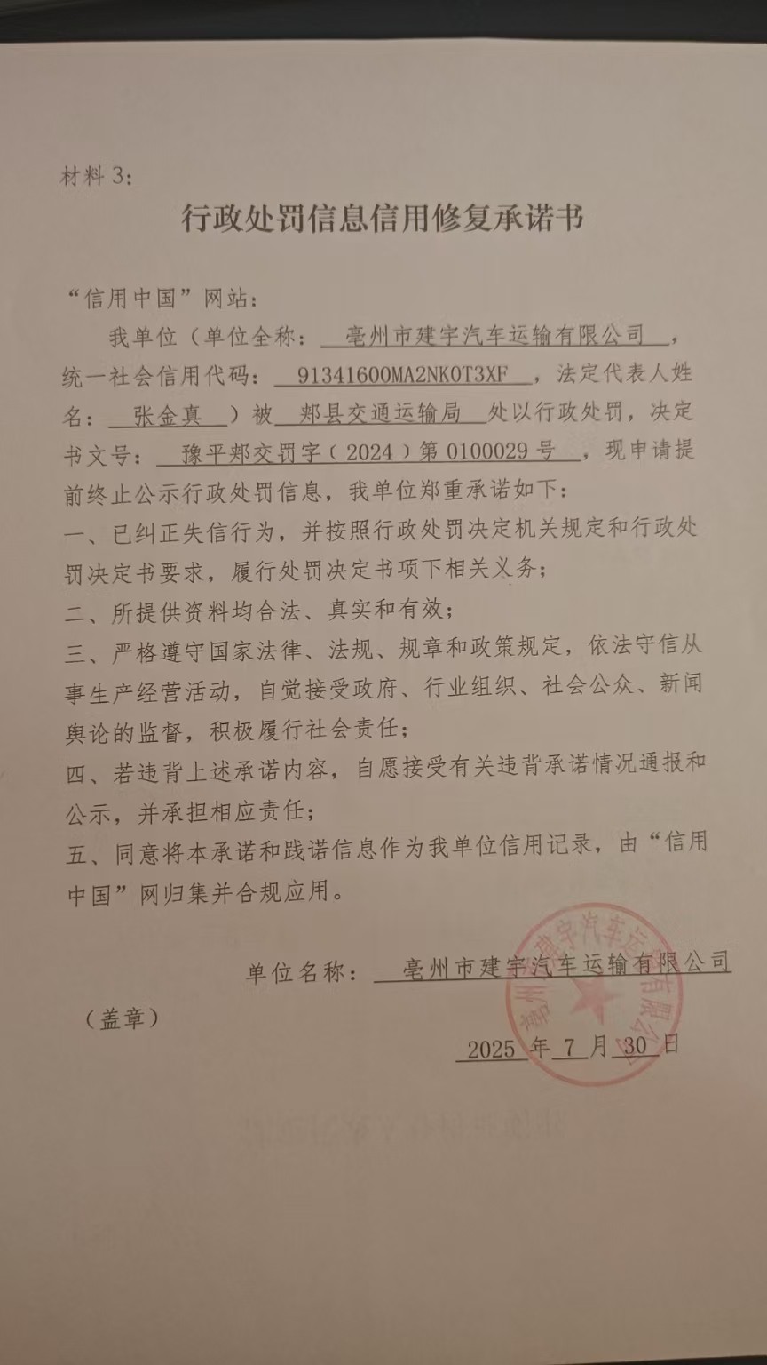 承诺书.jpg