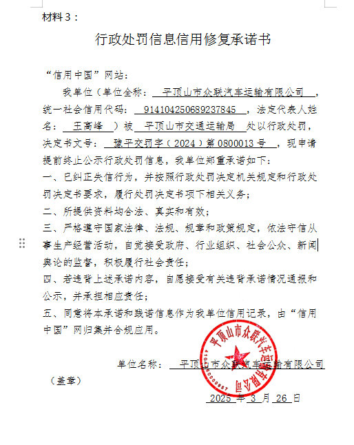 承诺书013.png