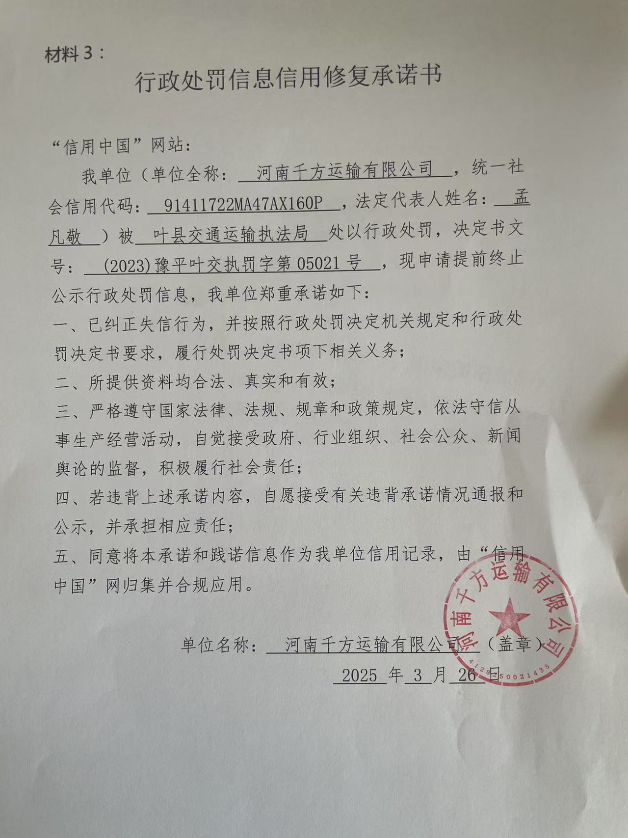 承诺书.jpg
