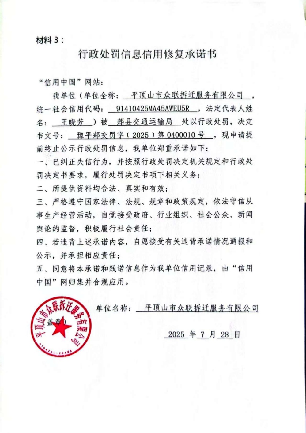 承诺书.jpg