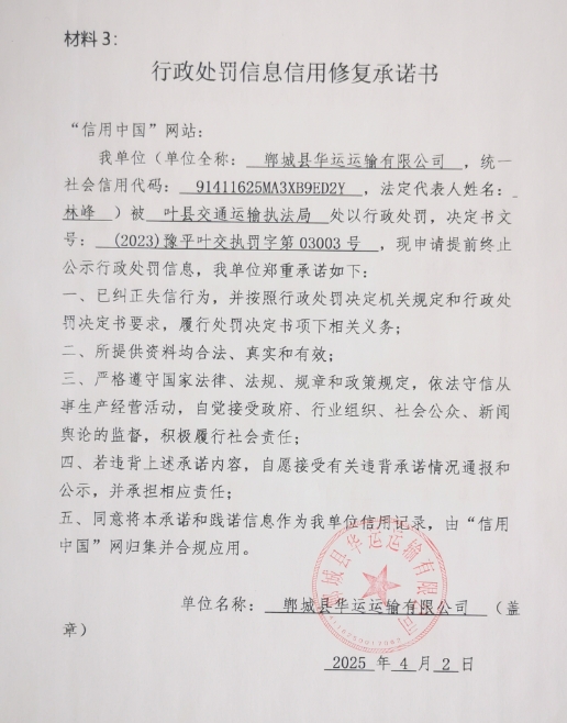 03003承诺书.png