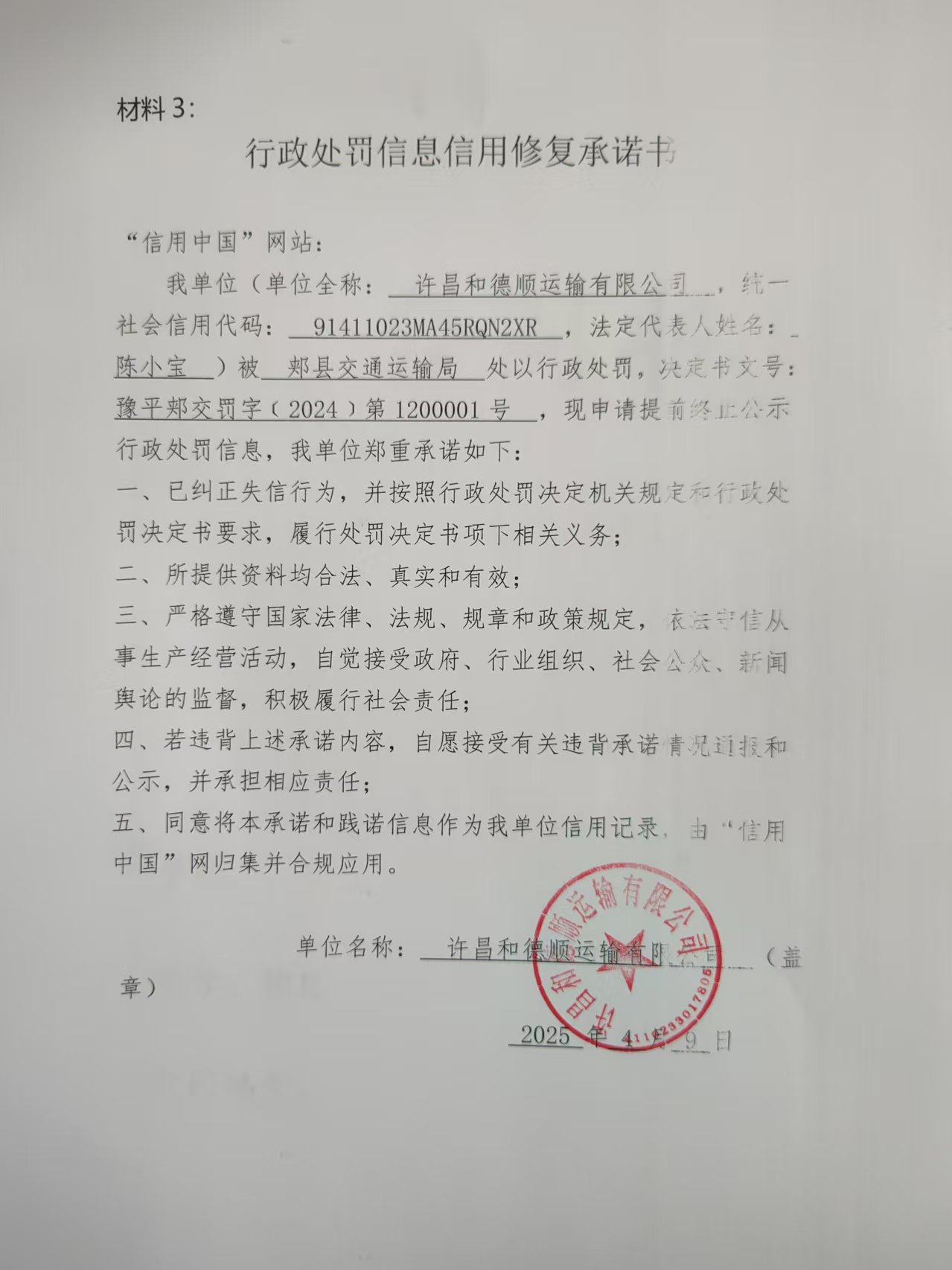 信用修复承诺书4.jpg