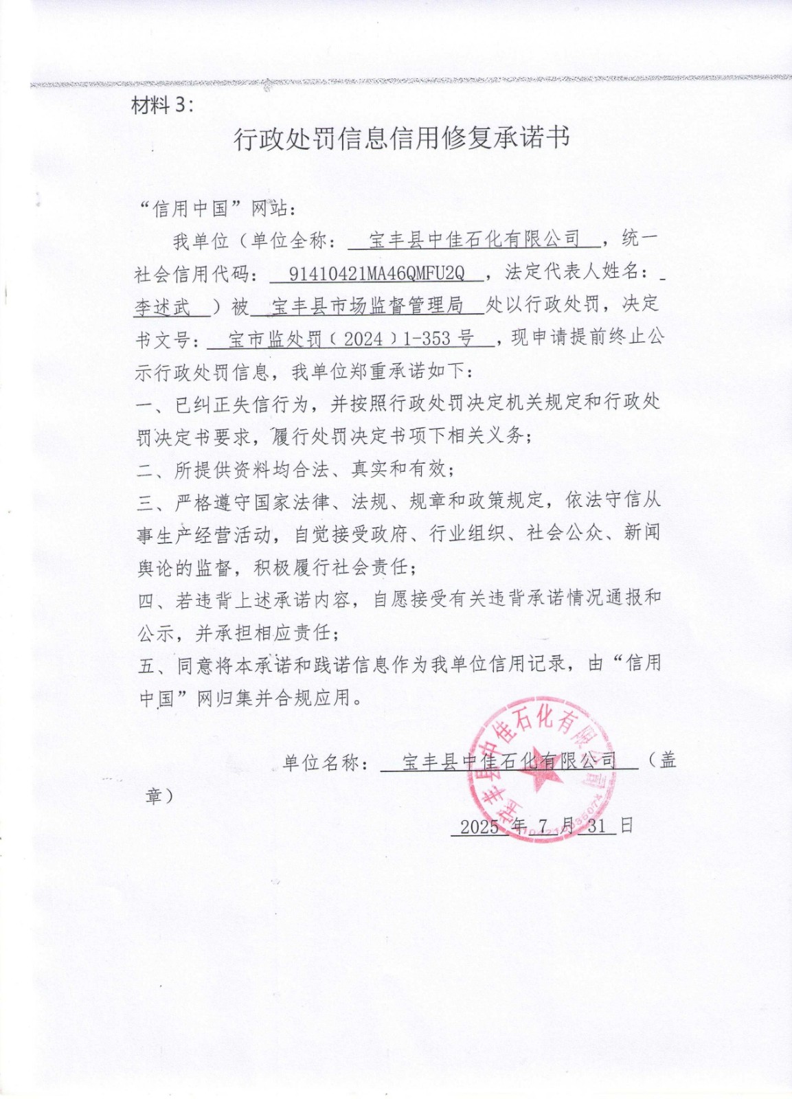 信用修复承诺书.jpg