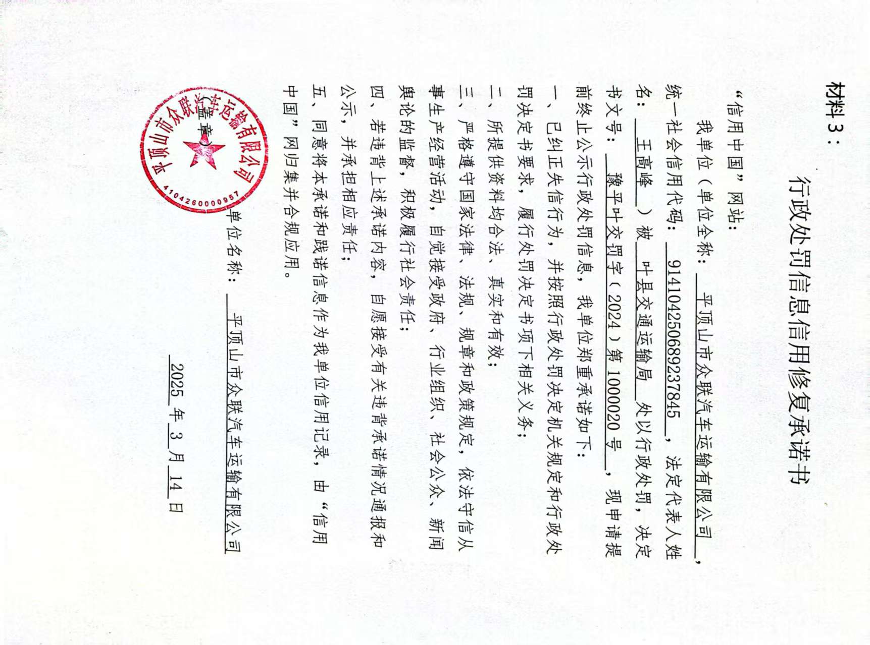 承诺书020.jpg