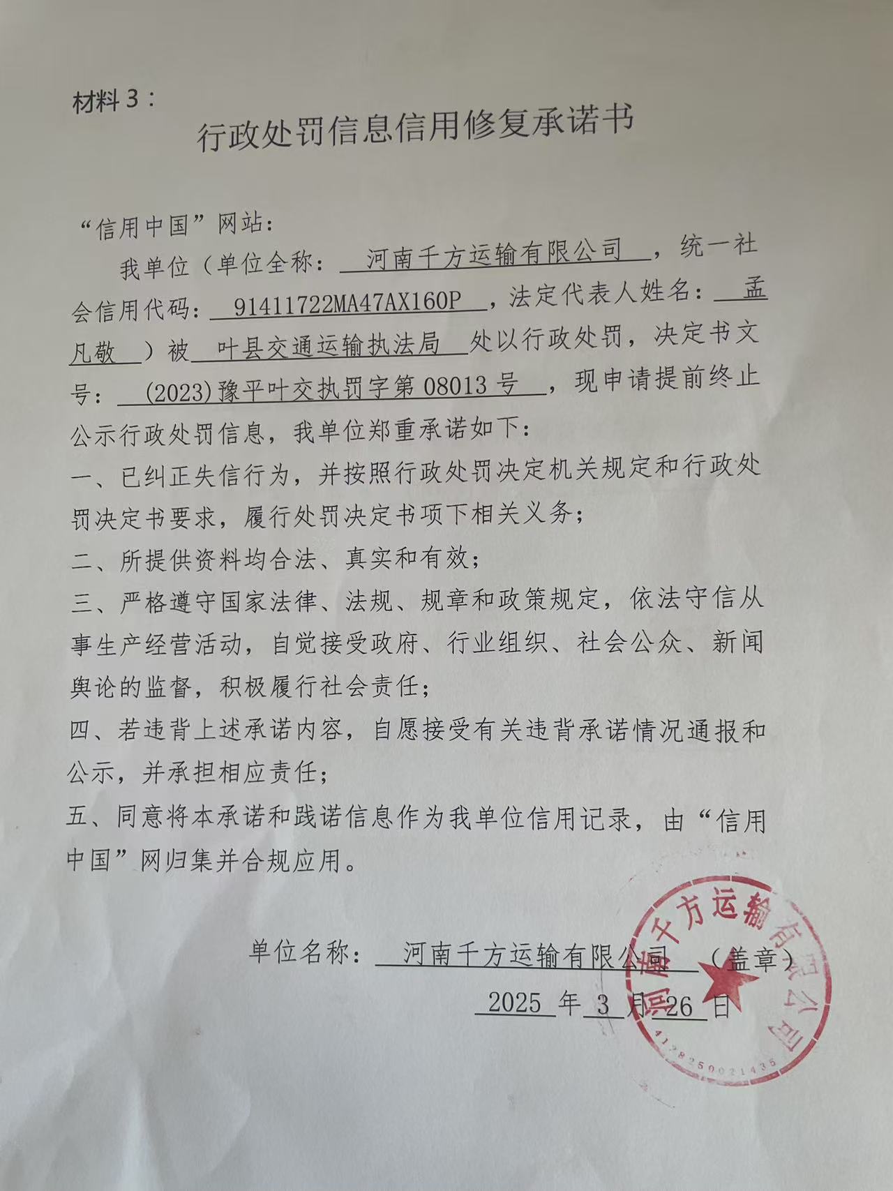修复承诺书.jpg