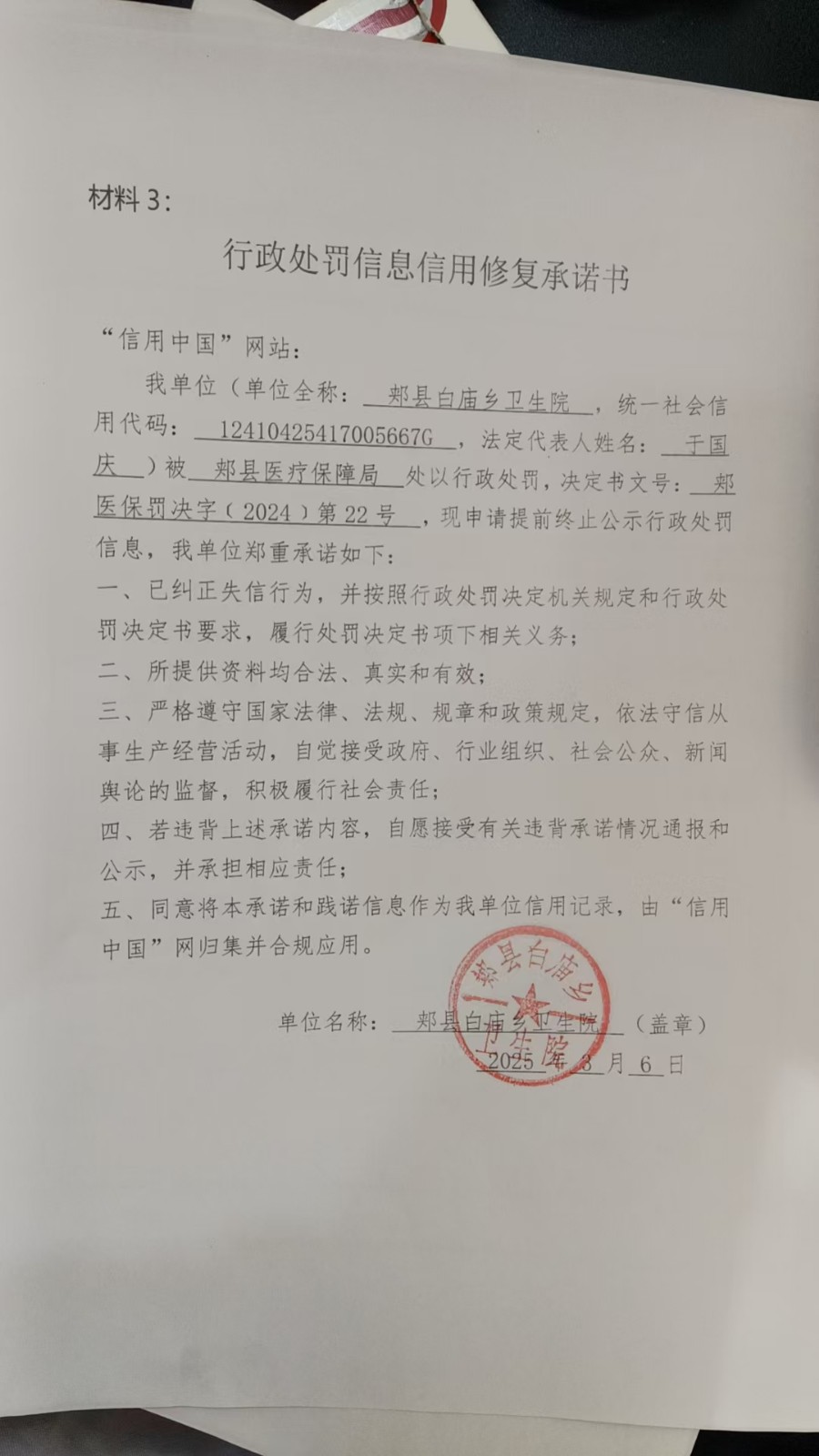 承诺书.jpg