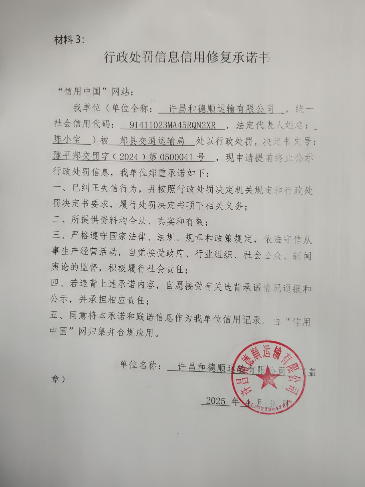 信用修复承诺书9.jpg