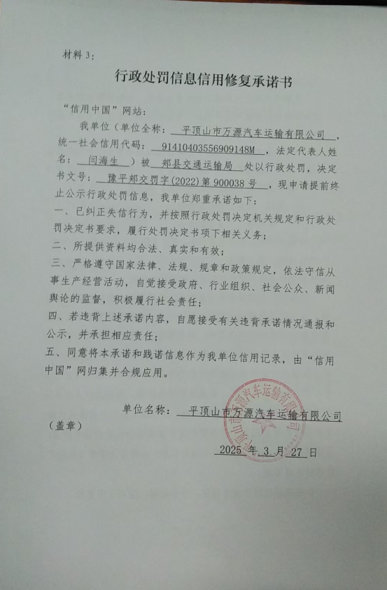 郏县900038表3.png