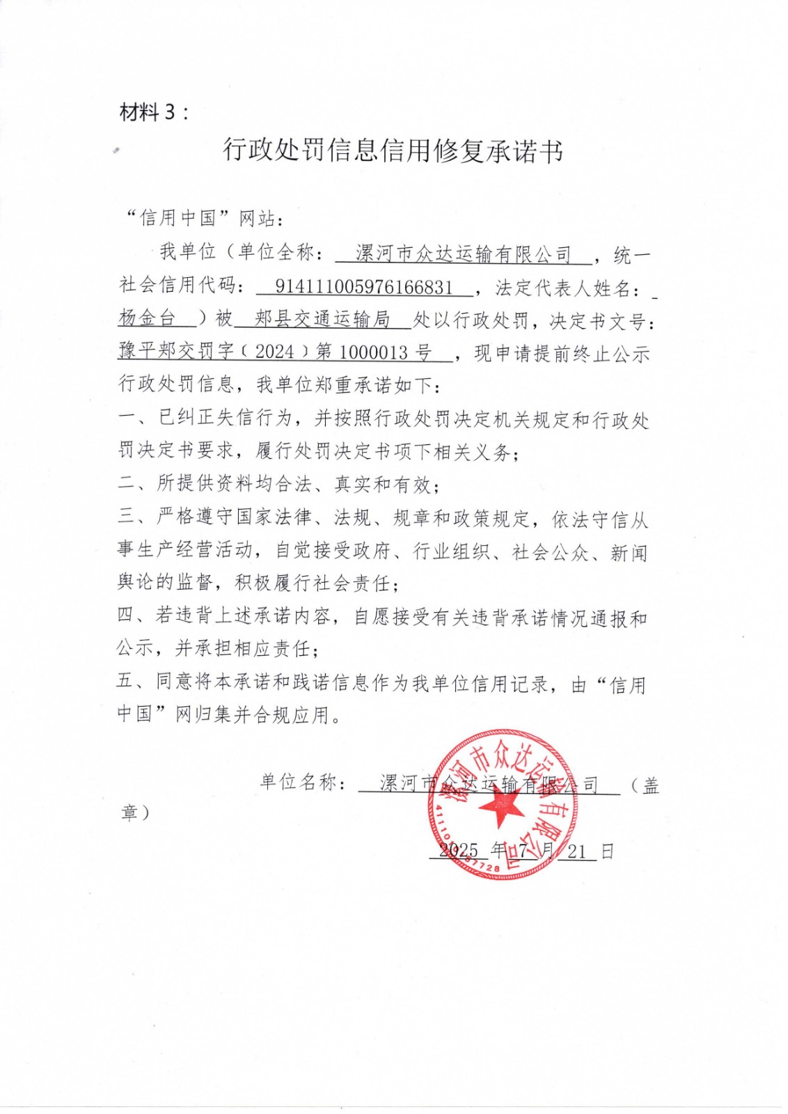 承诺书.jpg