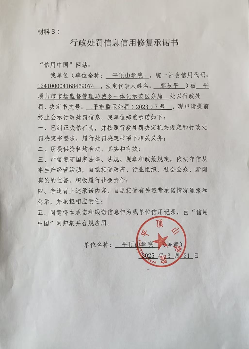 7号承诺书.jpg
