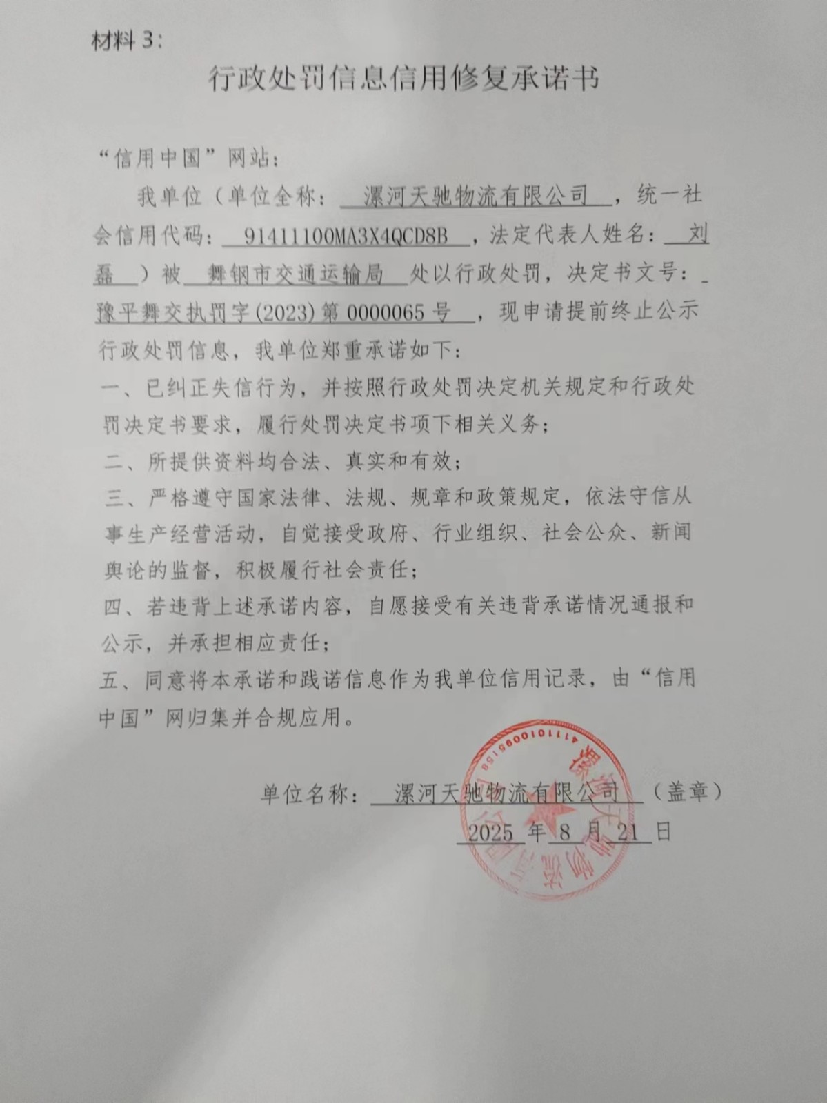 承诺.jpg