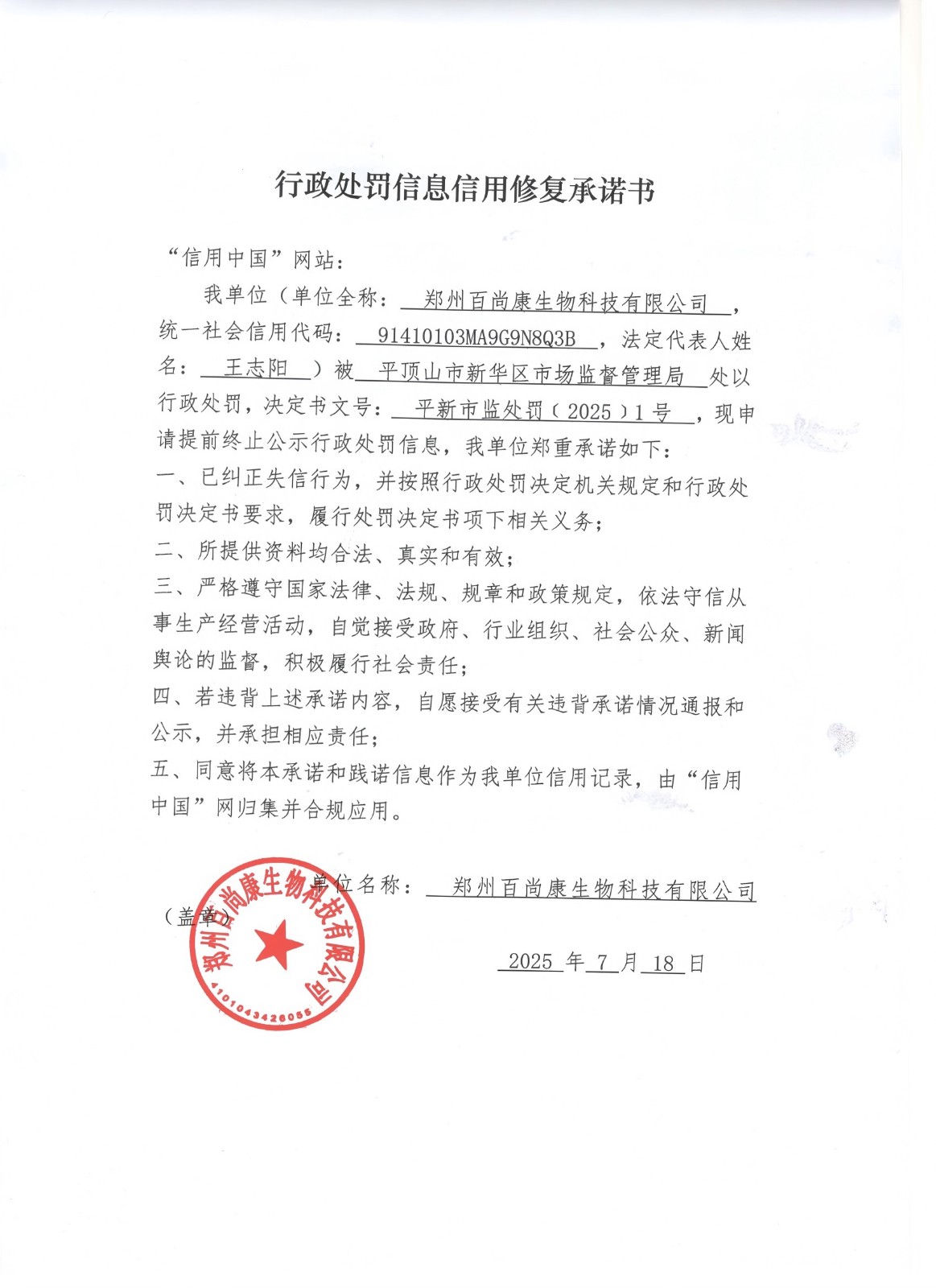 承诺书(2).jpg
