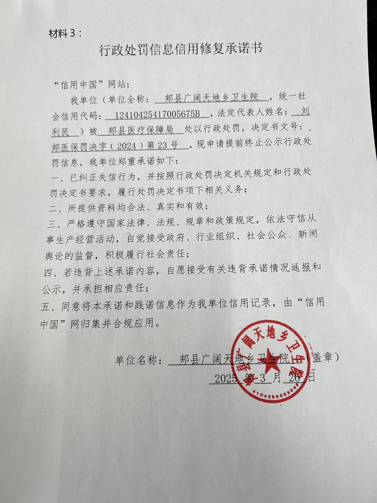 信用修复承诺书.jpg