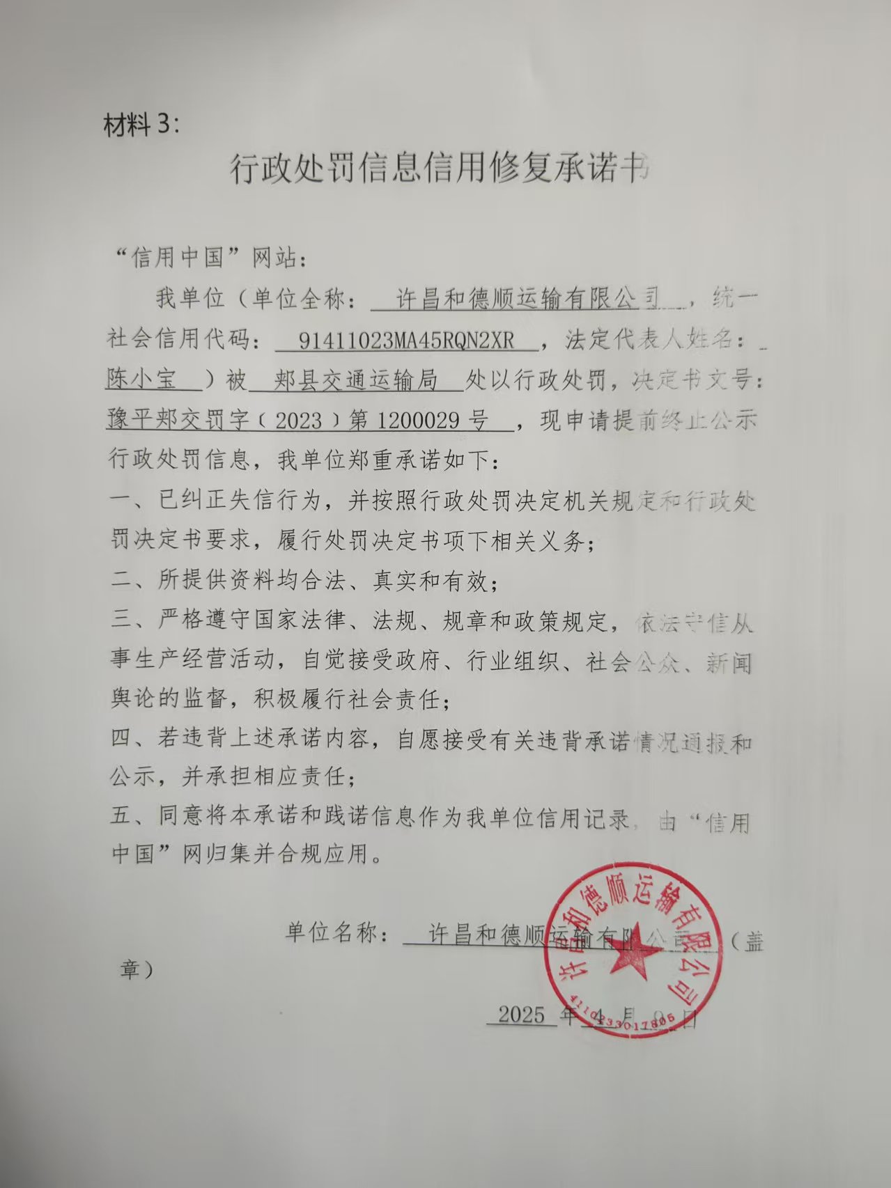 信用修复承诺书11.jpg