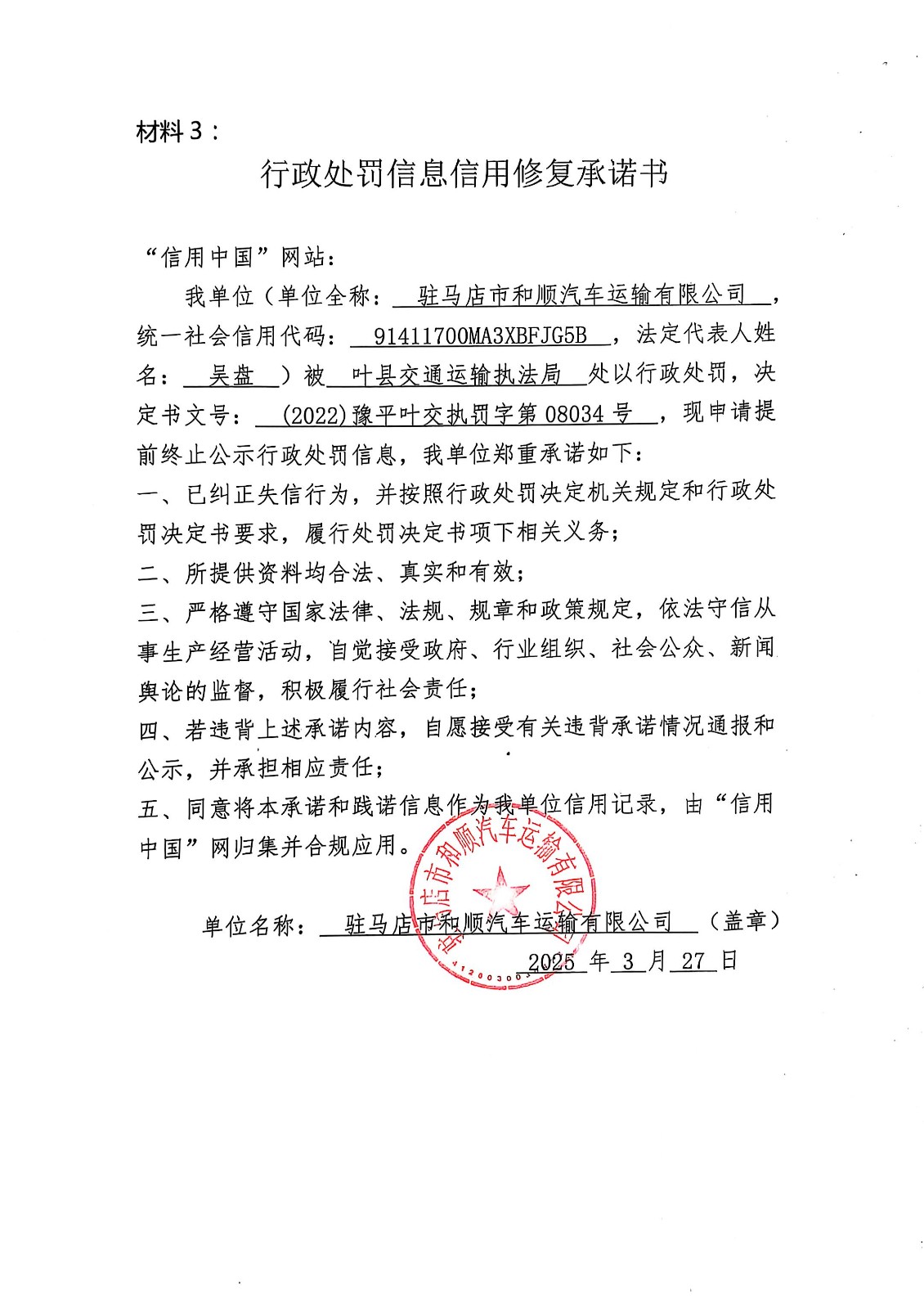 承诺书.jpg