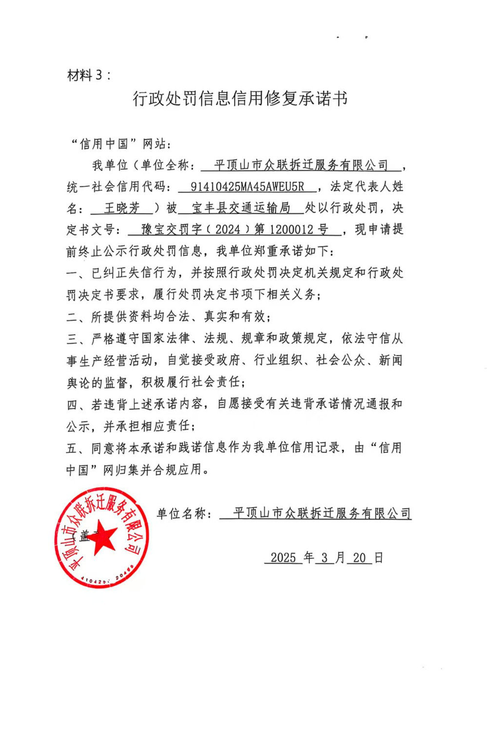 1200012承诺书.jpg