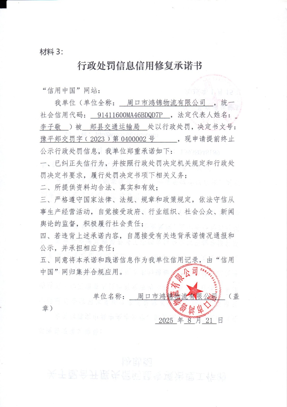郏县承诺.jpg