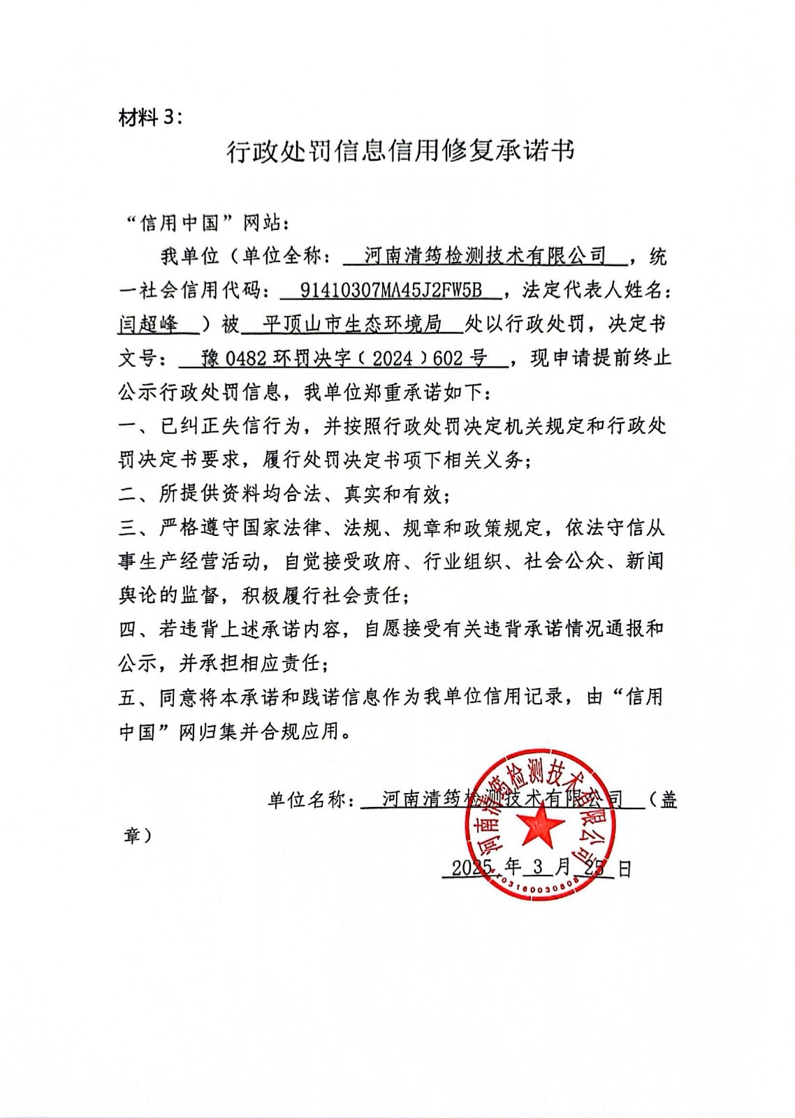 承诺书.jpg