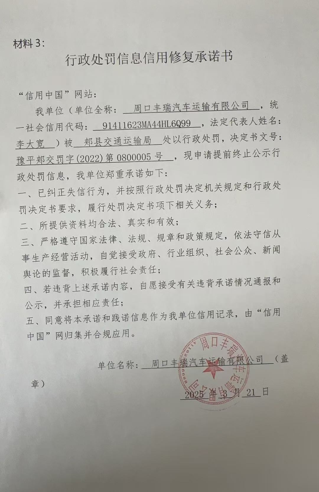 3.承诺书.jpg