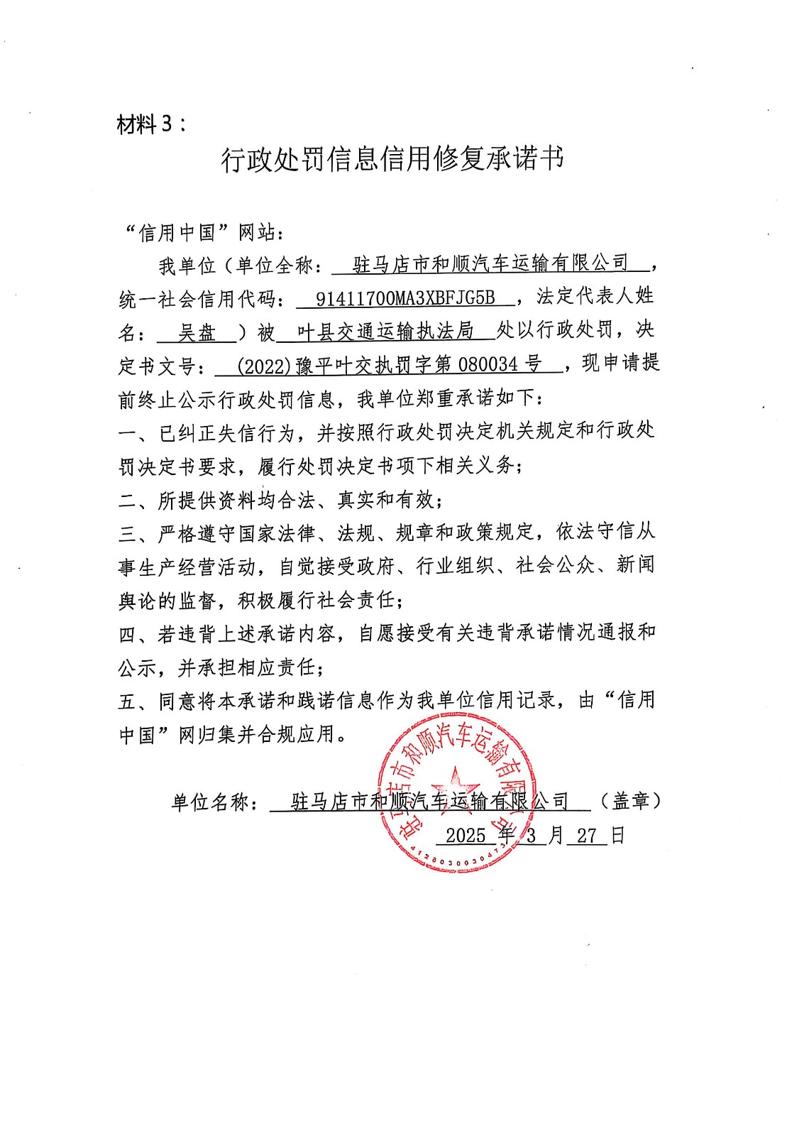 承诺书.jpg