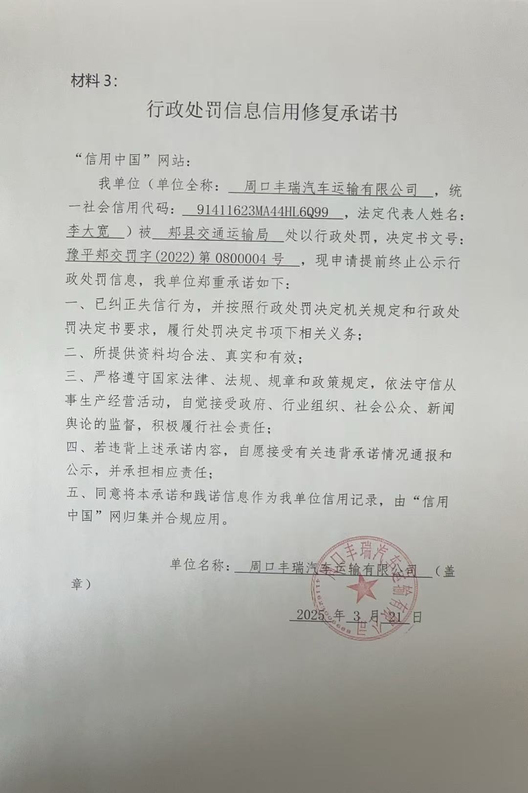 3.承诺书.jpg