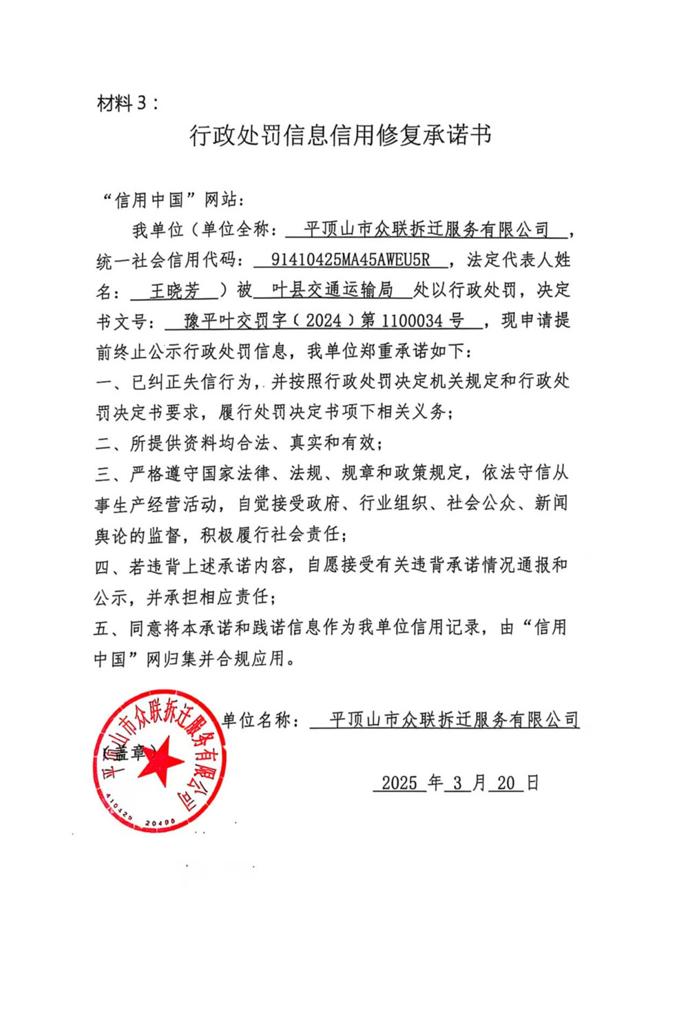 1100034承诺书.jpg