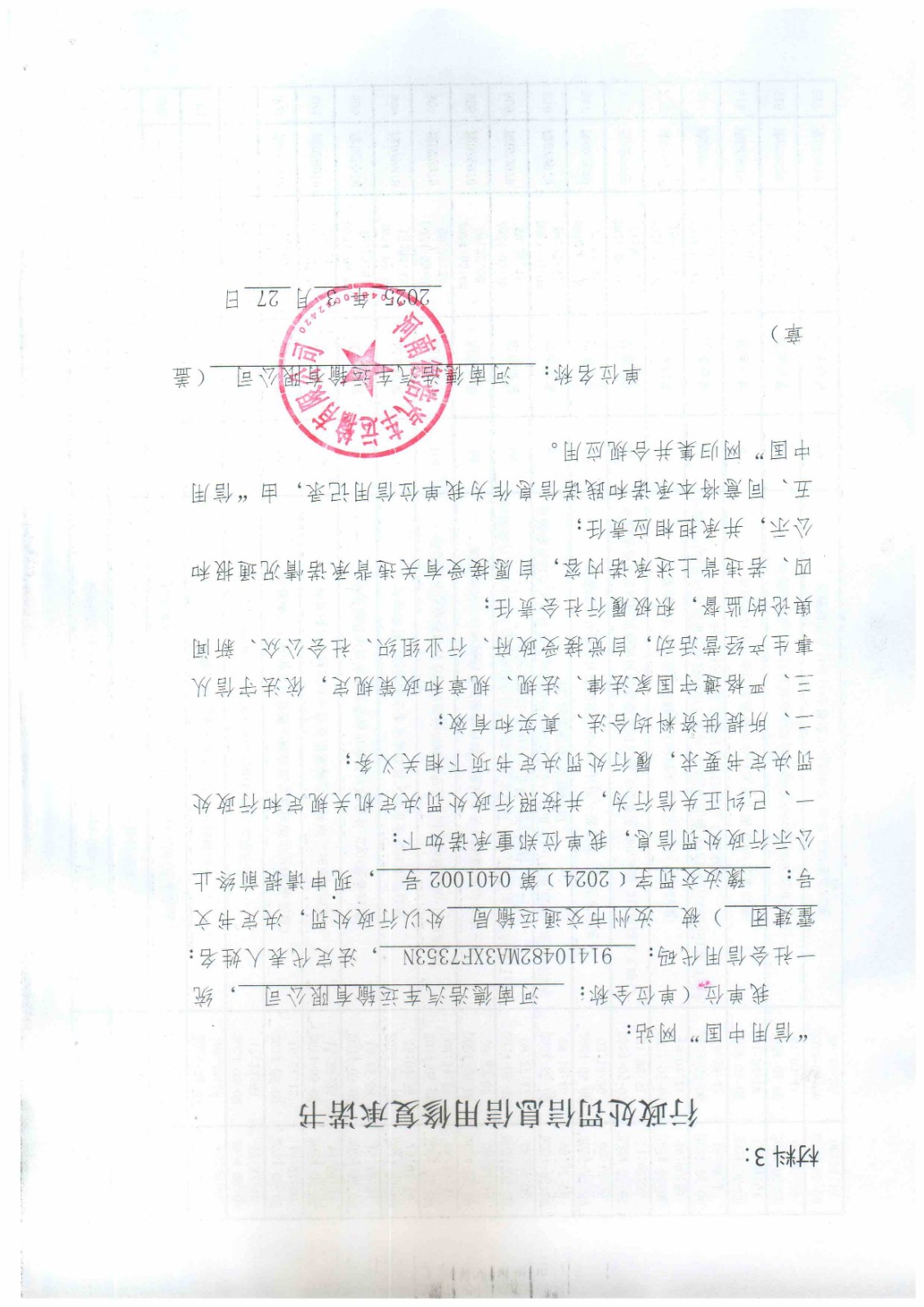 汝州承诺书.jpg