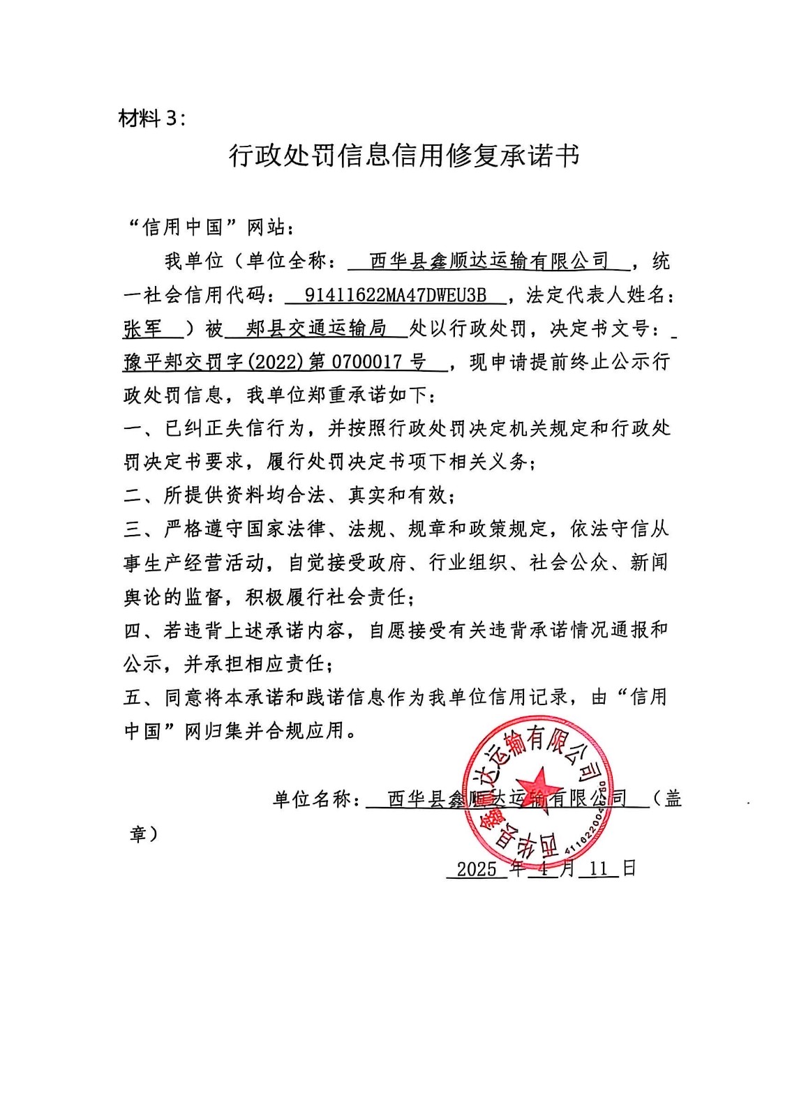 郏县交通运输局17号.jpg