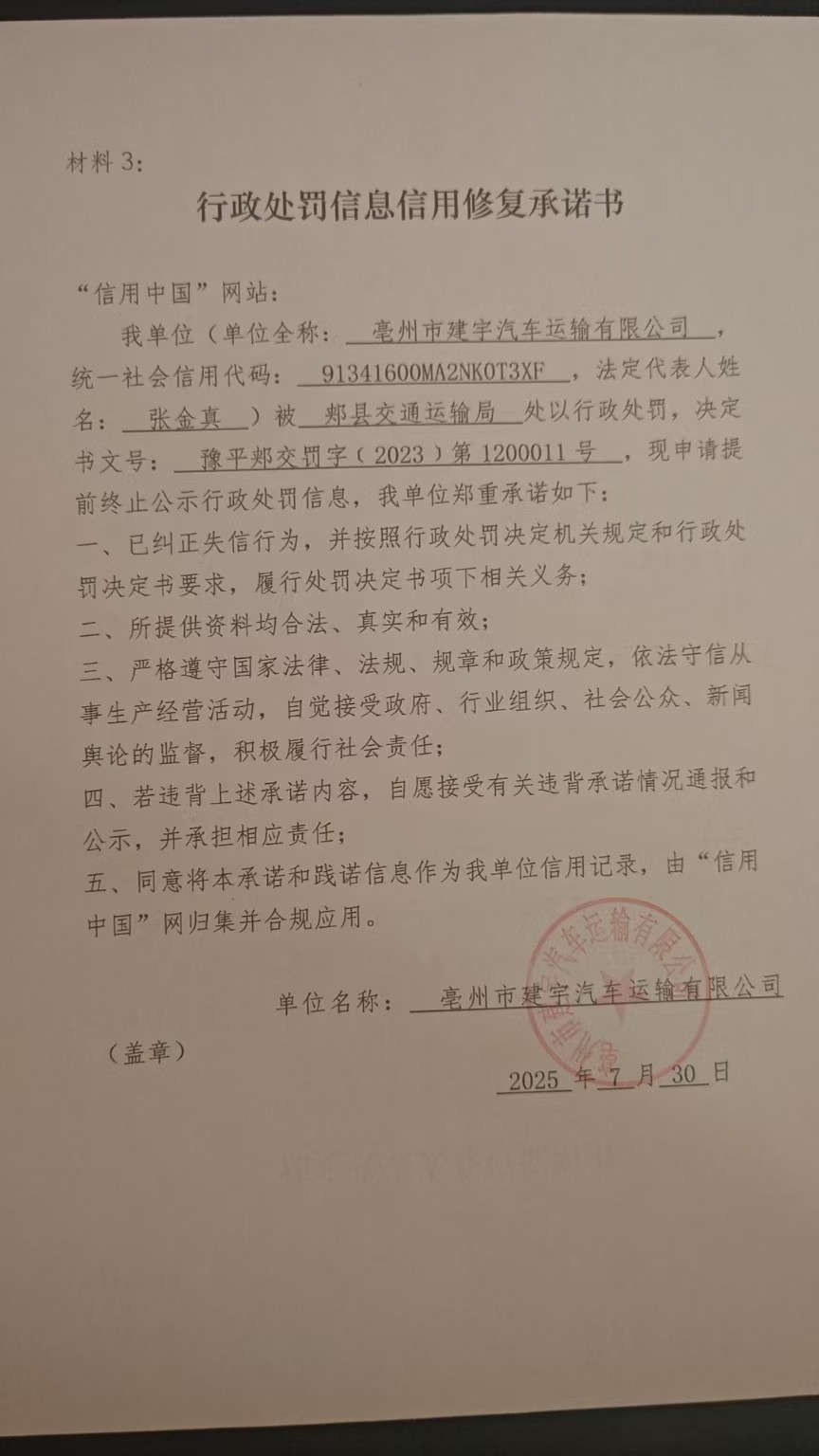 承诺书.jpg