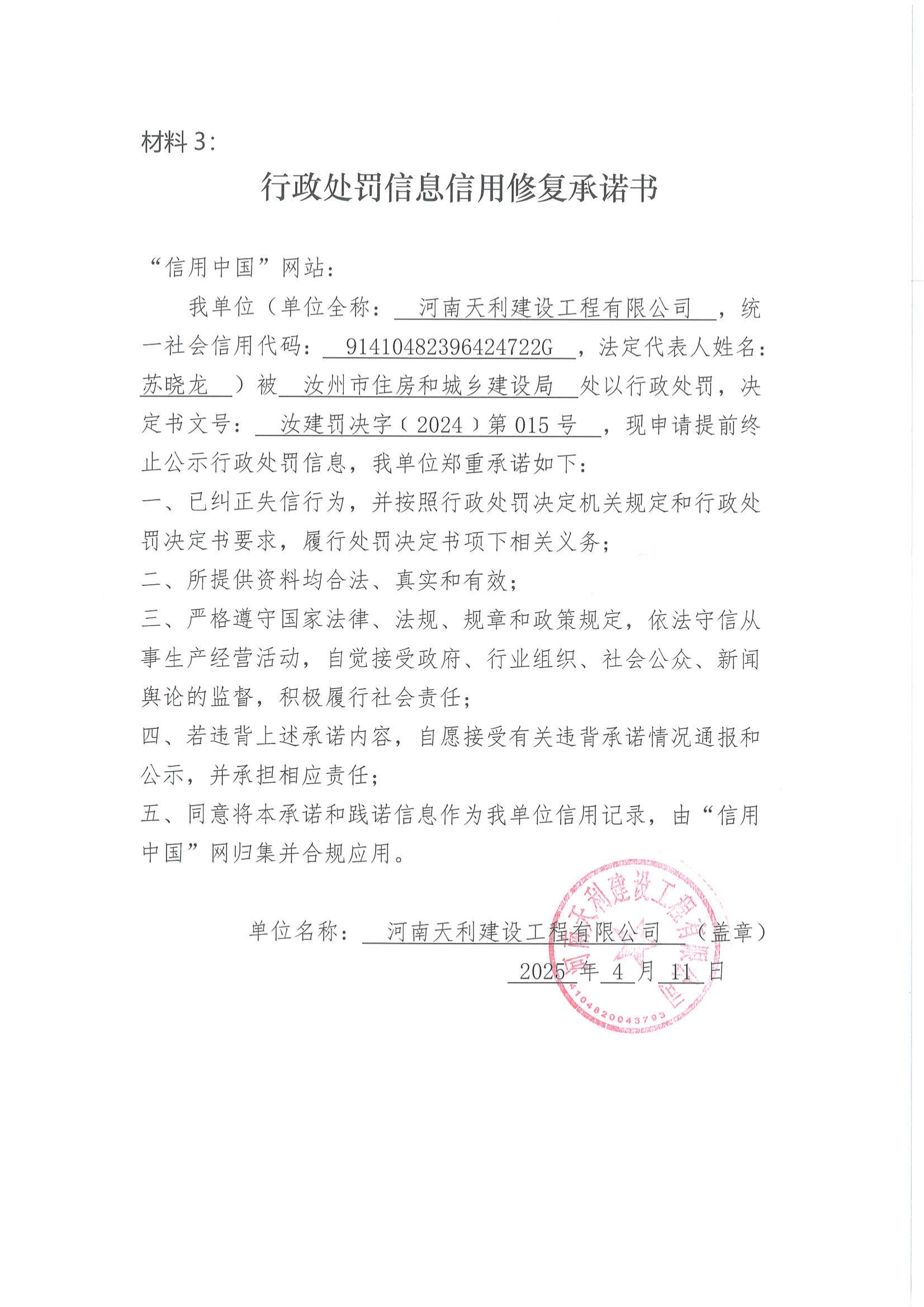 行政处罚信息信用修复承诺书2024.jpg