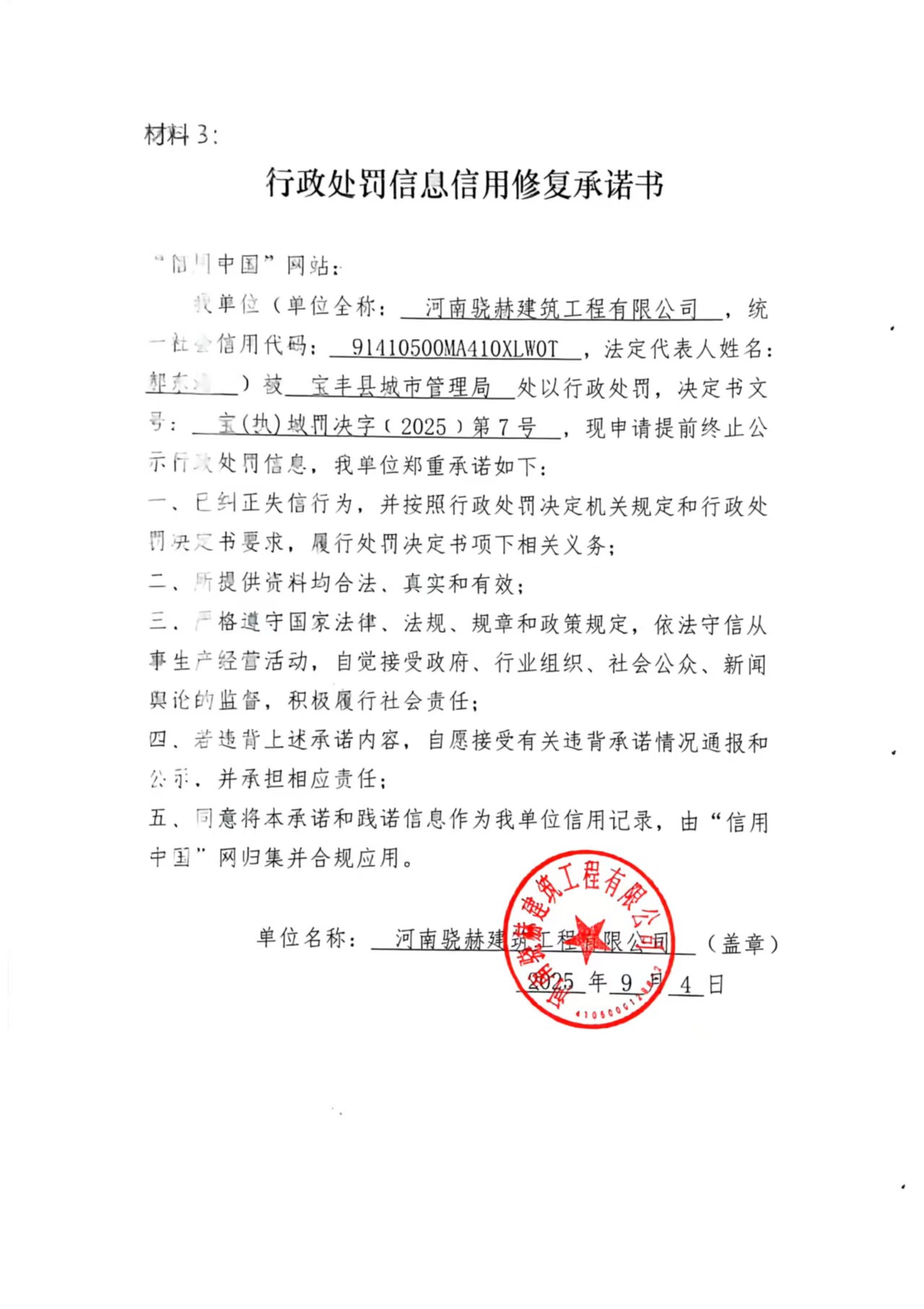 信用修复承诺书.jpg