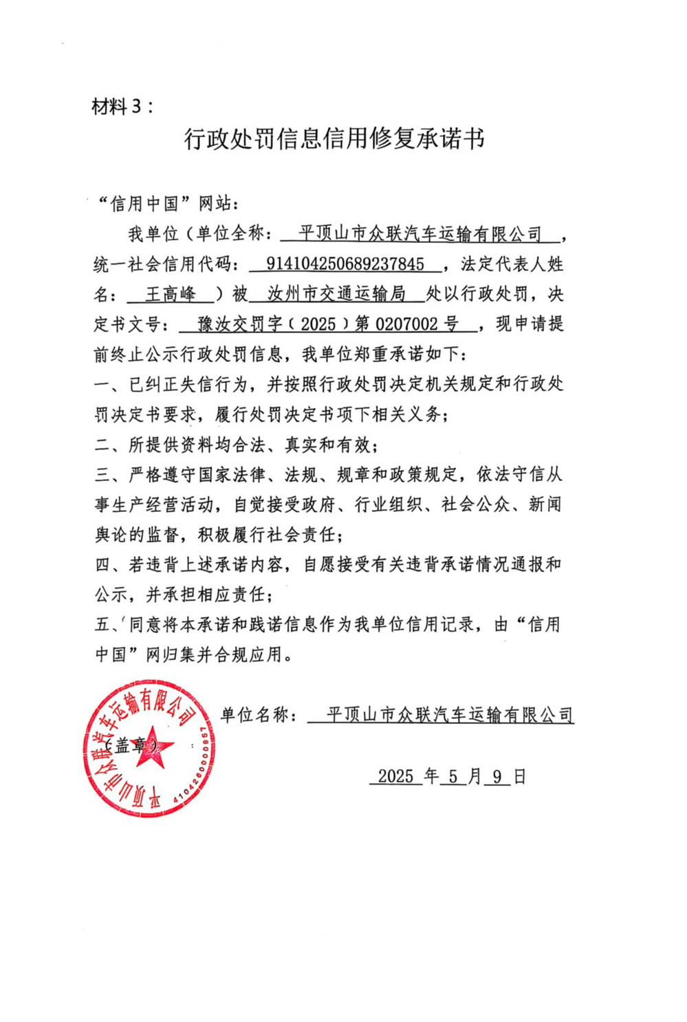 承诺书.jpg