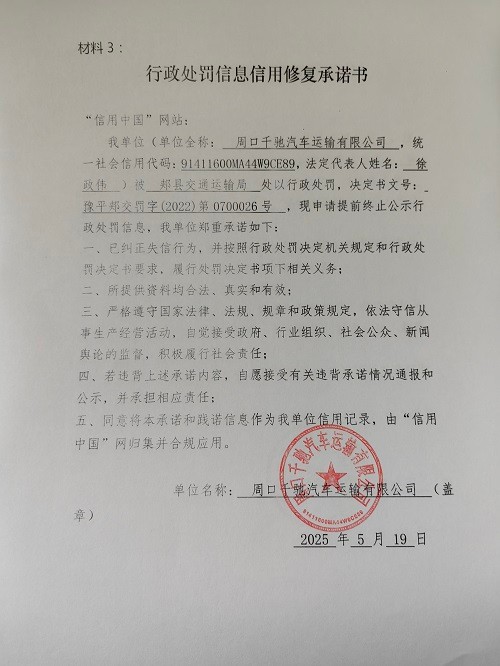 承诺书.jpg