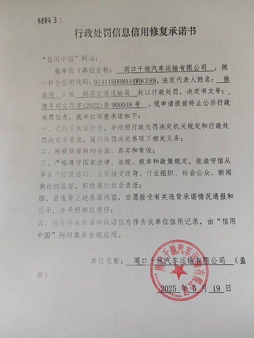 承诺书.jpg