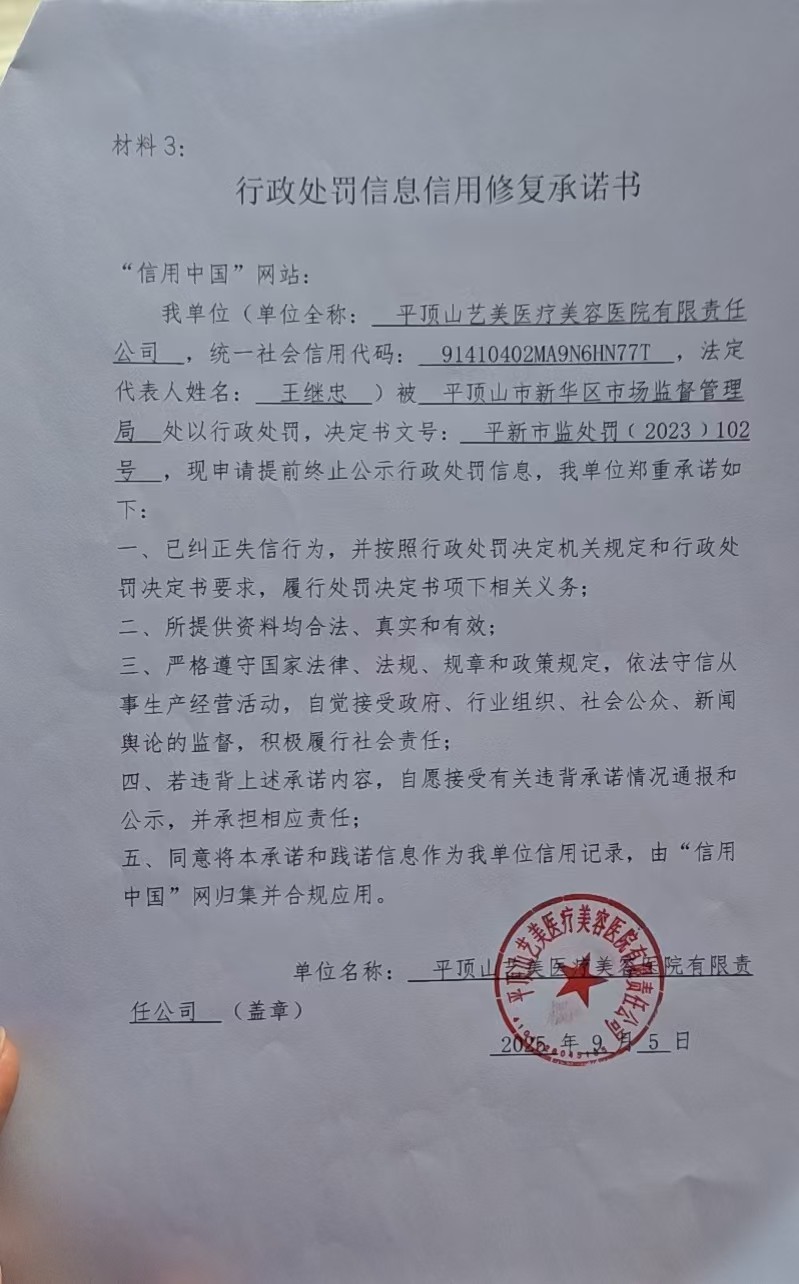 市场监督承诺书.jpg
