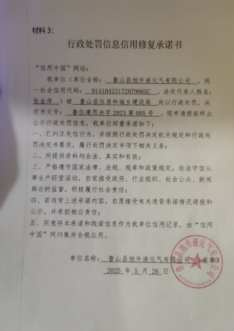 旭升-修复承诺书005-3.png