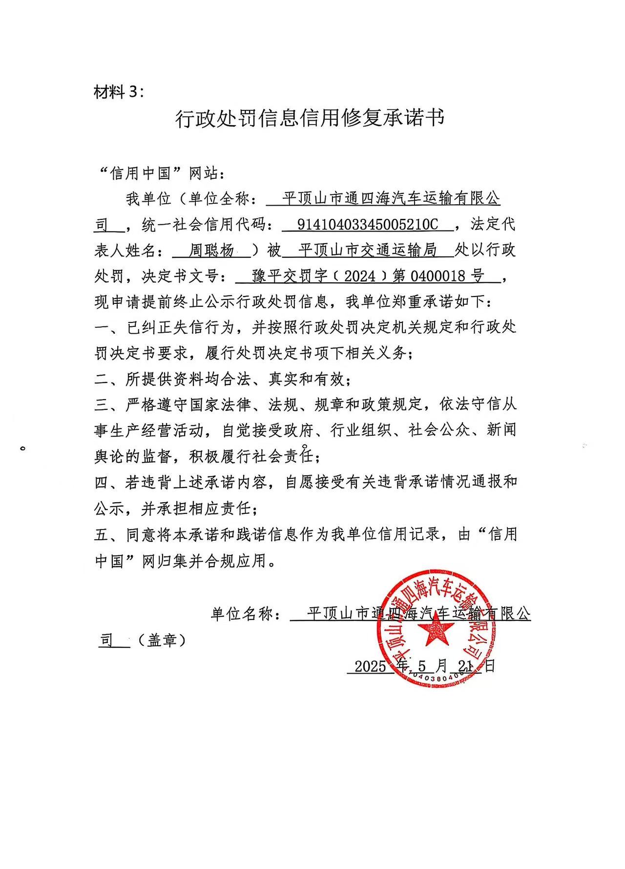 修复承诺书.jpg