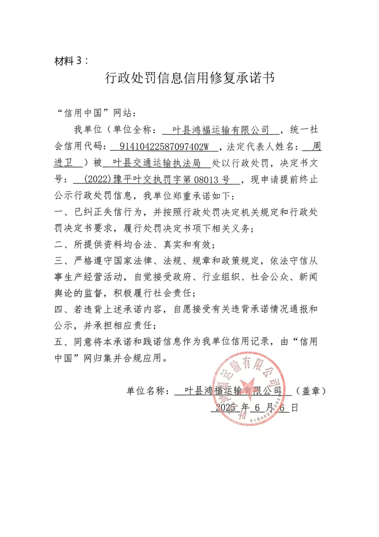 13承诺书.jpg