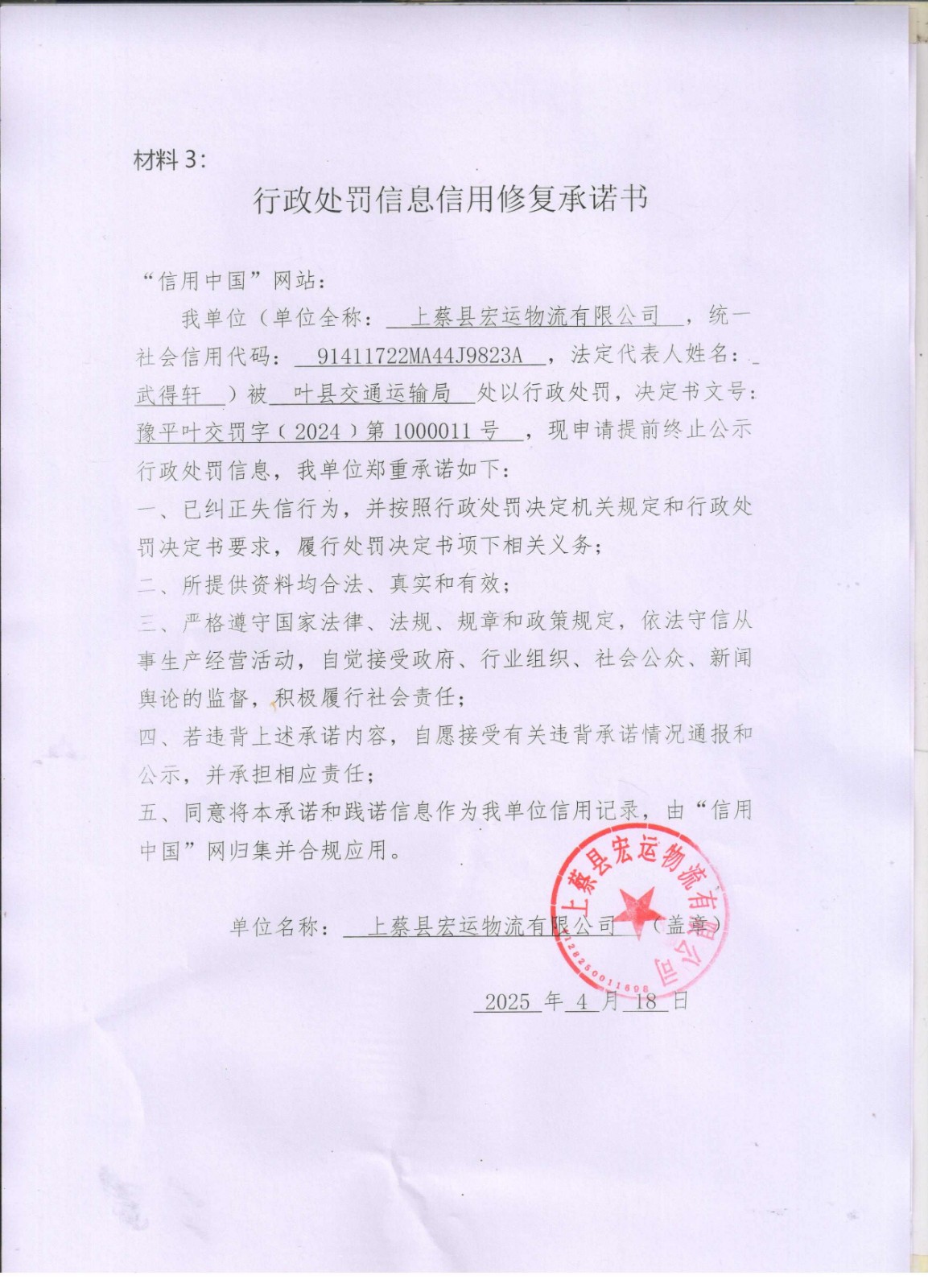 信用修复承诺书.jpg
