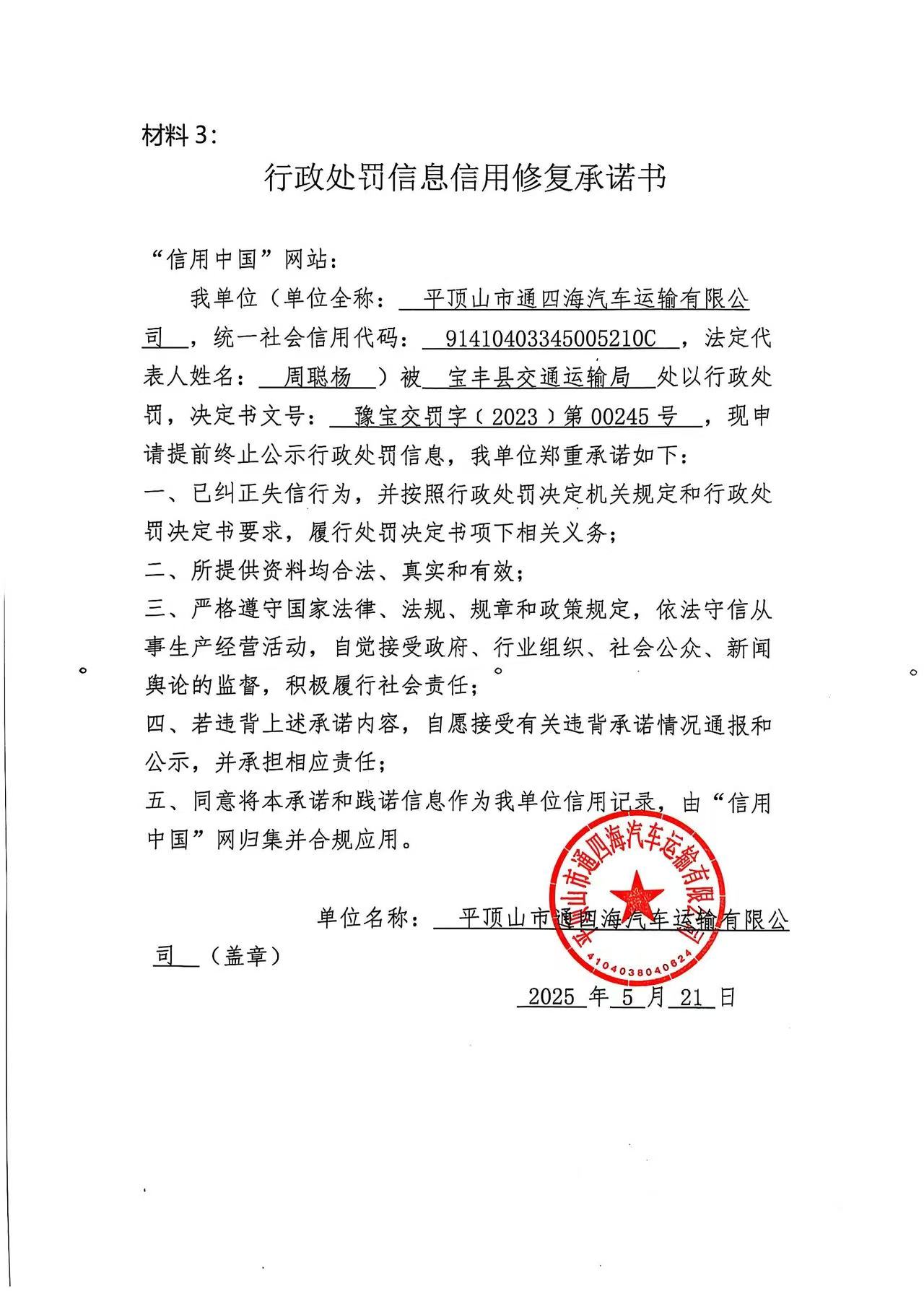 修复承诺书.jpg
