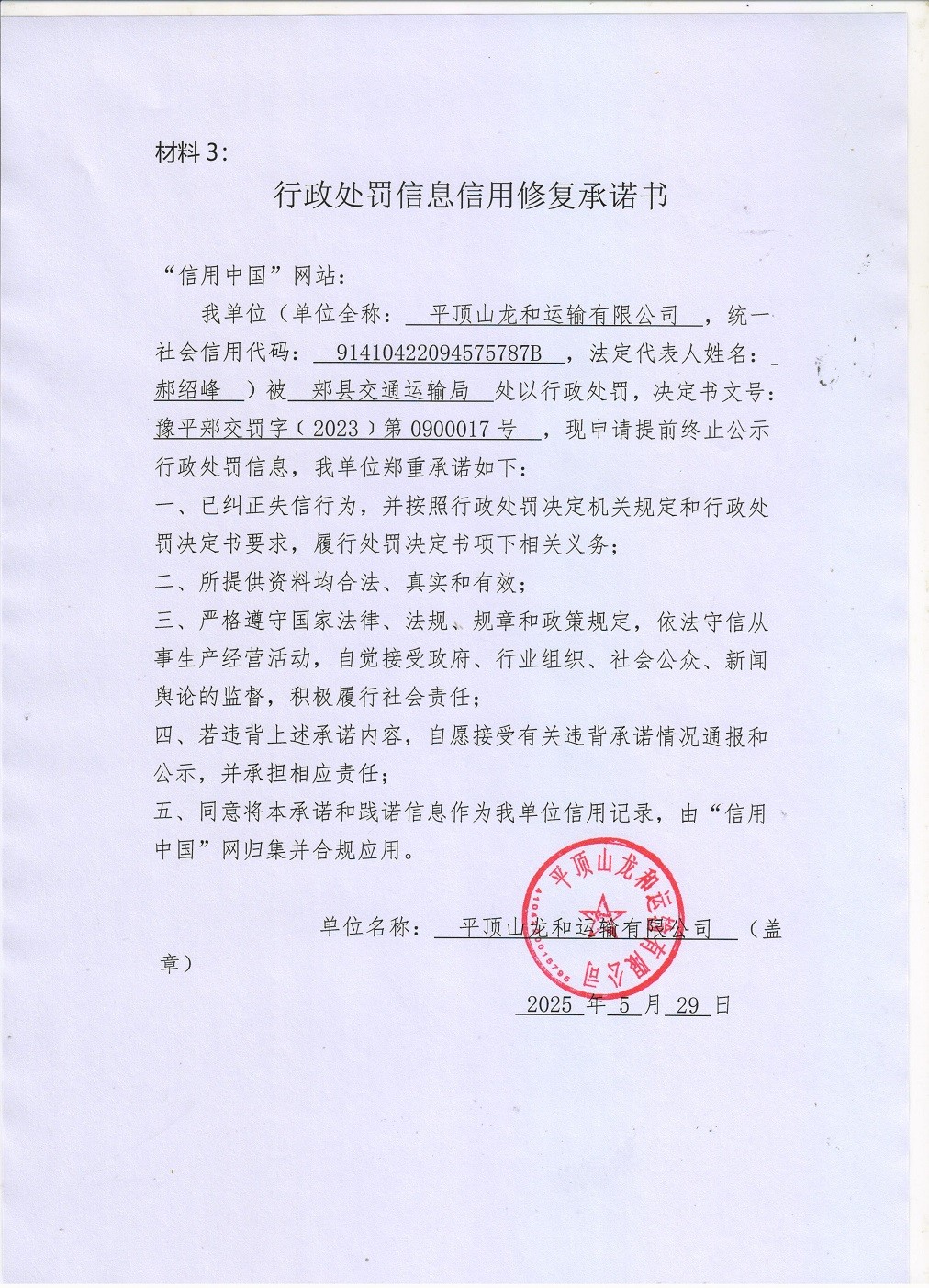 承诺书.jpg