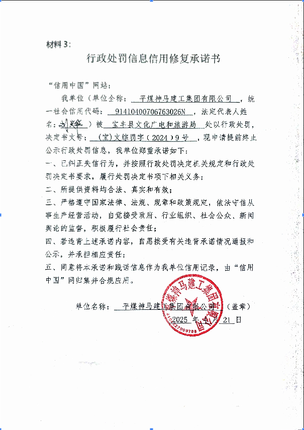 修复承诺书.png
