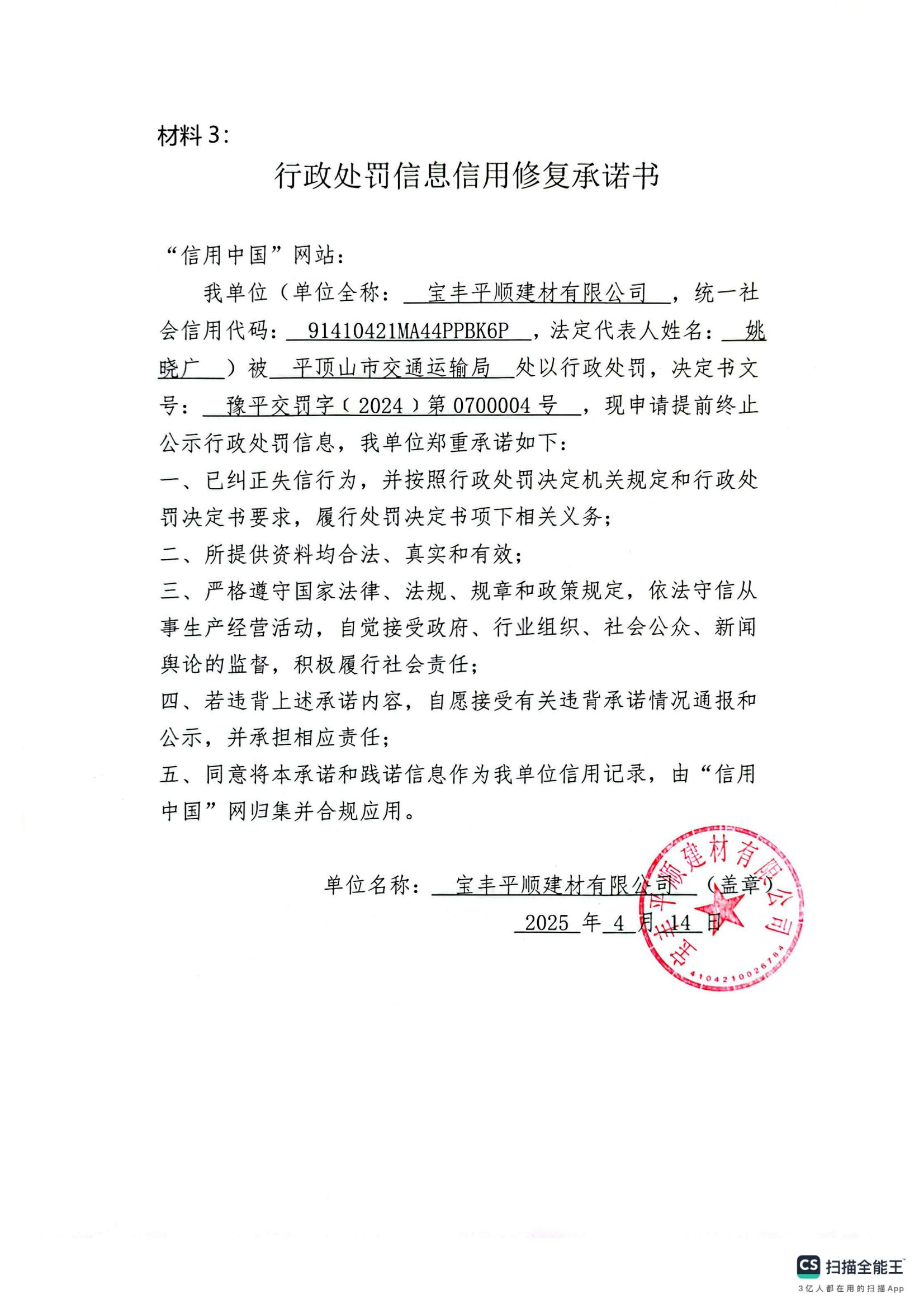 4承诺书.jpg