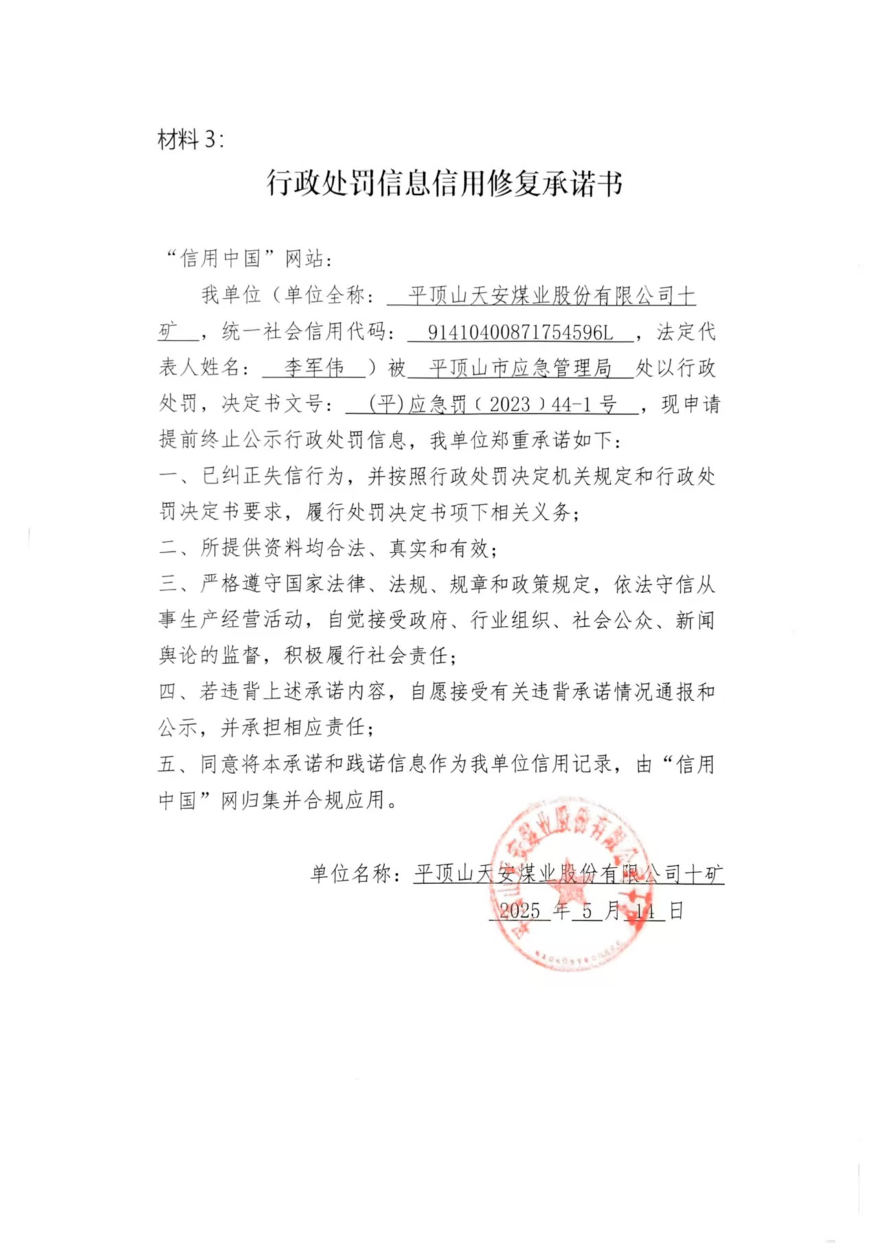 承诺书.jpg